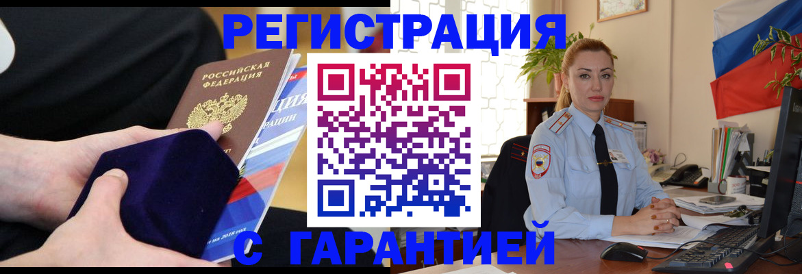 временная регистрация гарантия в Цивильске