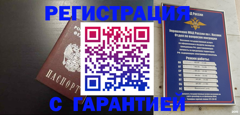 временная регистрация надежно в Цивильске